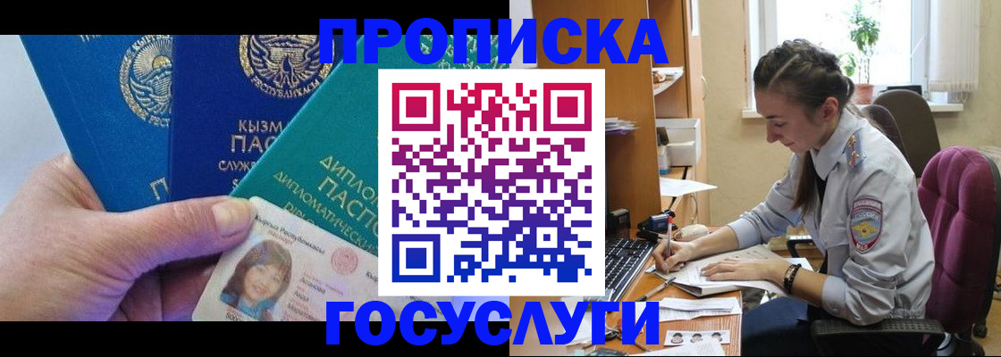 прописка в Сыктывкаре