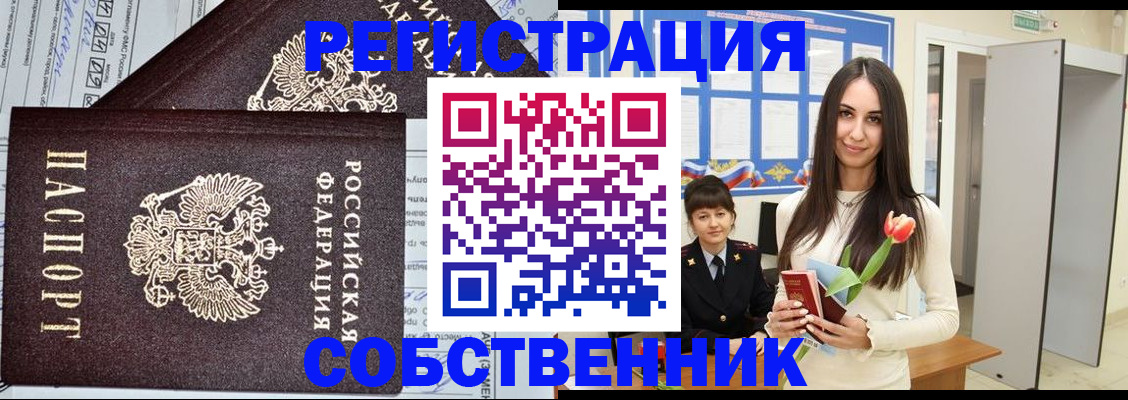 прописка в квартире в Сыктывкаре