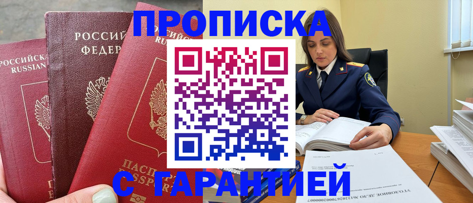 прописка ребенка в Сыктывкаре